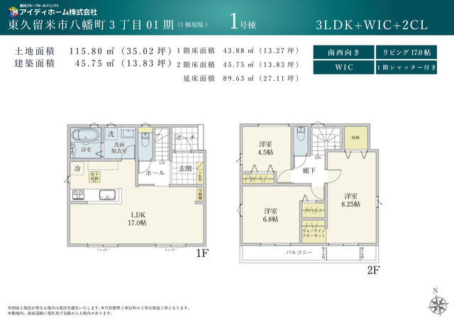 リナージュネクスジー東久留米市八幡町３丁目０１期の画像2