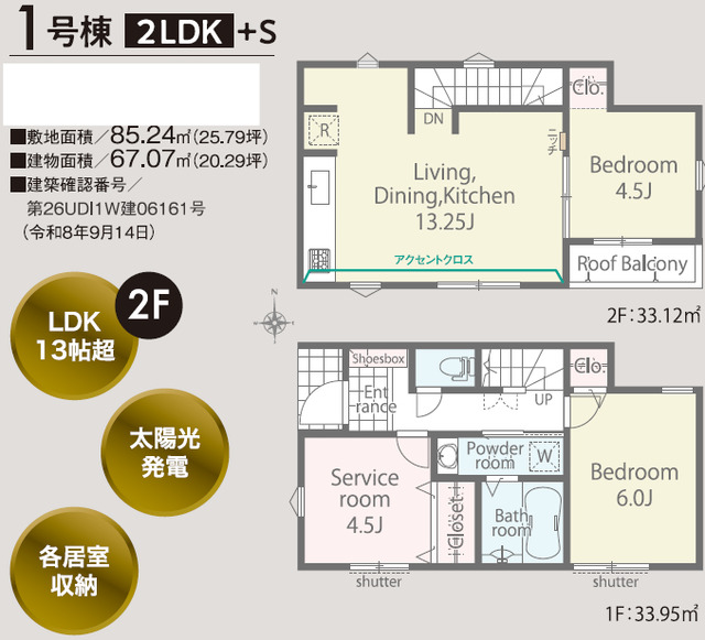 【１号棟】間取り図のスライド画像