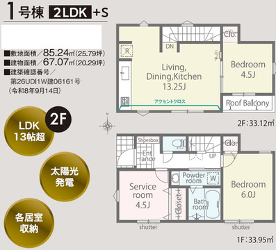 【１号棟】間取り図