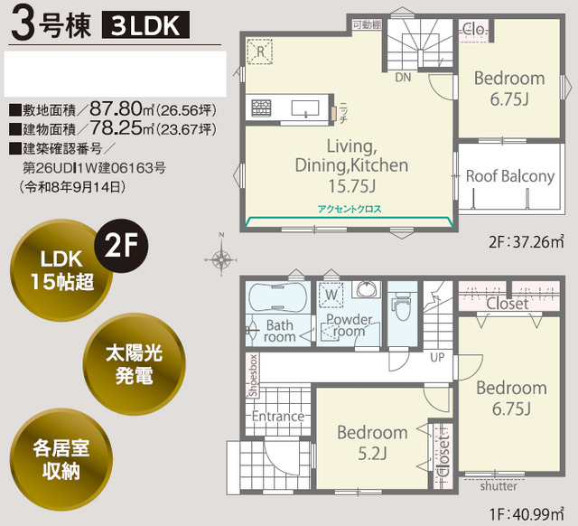 【３号棟】間取り図のスライド画像