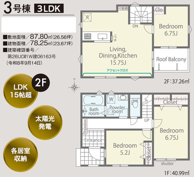 【３号棟】間取り図