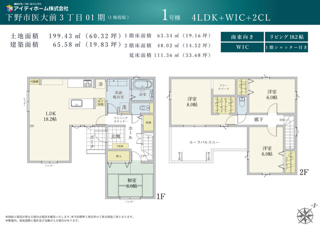 リナージュ下野市医大前３丁目０１期の画像2