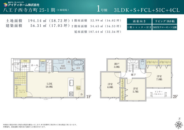 リナージュネクスジー八王子西寺方町　第４期の画像2