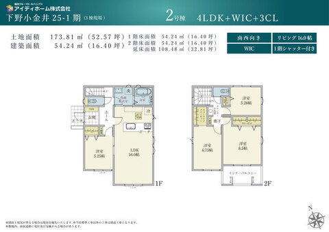 【2号棟】間取図