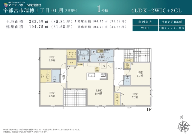 リナージュ宇都宮市瑞穂１丁目０１期の画像2