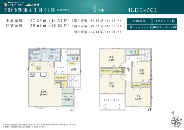 リナージュ下野市駅東４丁目０１期の画像2