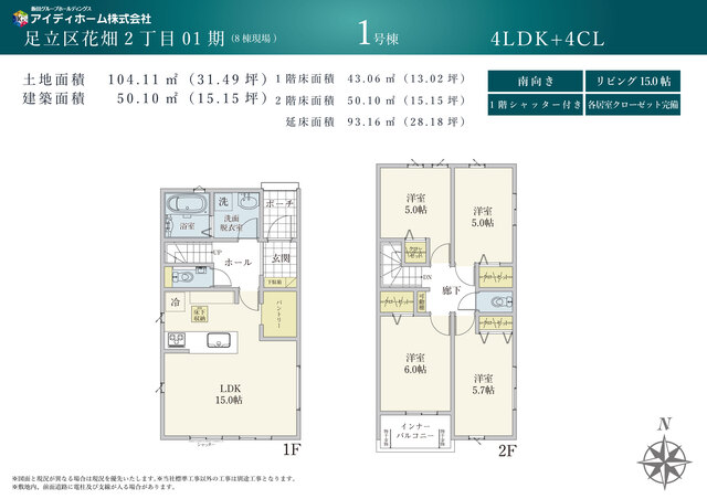 【1号棟】間取り図のスライド画像