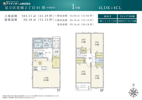 【1号棟】間取り図