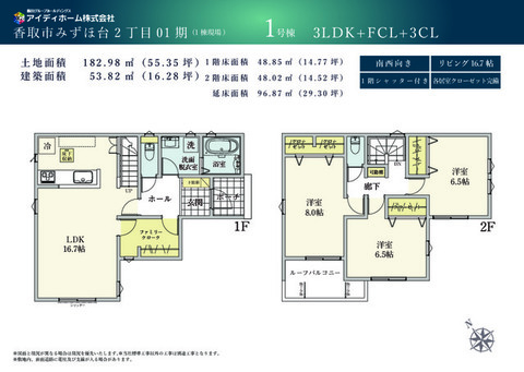 【1号棟】間取り図
