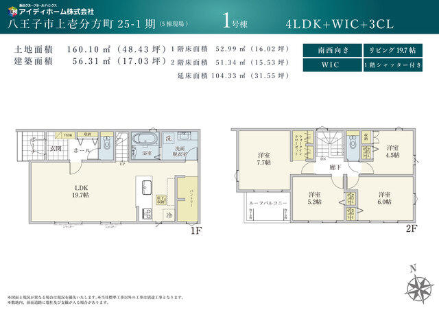 東京都八王子市の省エネ・高断熱の新築一戸建てを探す｜リナージュ