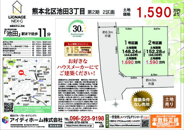 リナージュネクスジー熊本北区池田３丁目　第２期