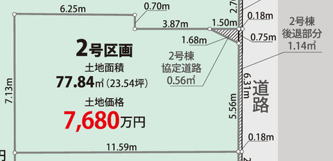 【２号地】区画図