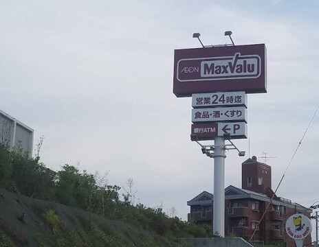 マックスバリュ熊本北店：1300m