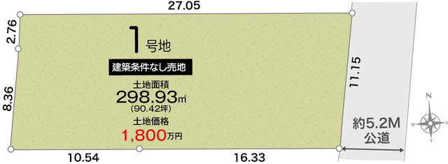 １・２号地　１，８００万円　販売可能のスライド画像