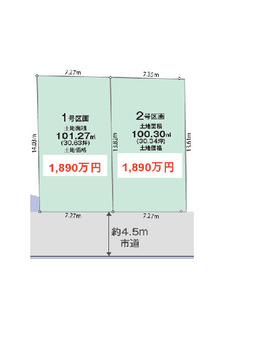 【販売中物件：1区画、2区画】