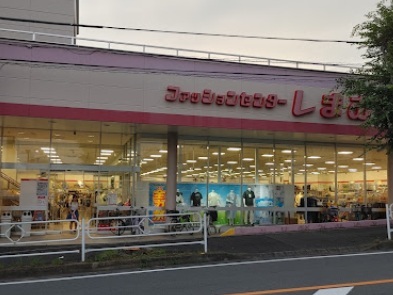 ファッションセンターしまむら 東浦和店　500mのスライド画像