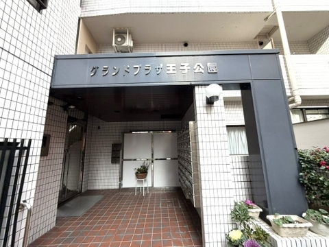 グランドプラザ王子公園