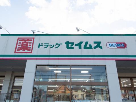 ドラッグセイムスあきる野舘谷店まで約2501m