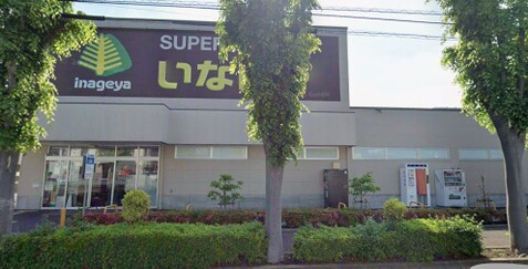 いなげや小金井東町店 1000m