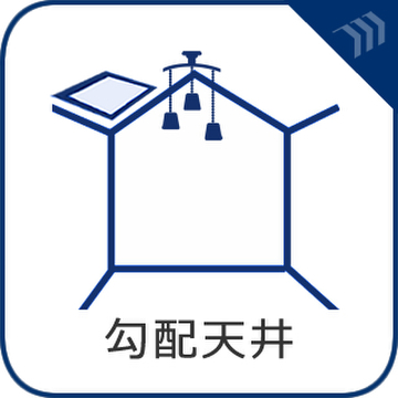 勾配天井を採用しており、天井の高さを活かした空間設計が魅力です。上部へ広がりを感じやすく、室内に圧迫感を与えにくいため、開放的な住空間を演出しながらゆとりある暮らしを楽しめます。