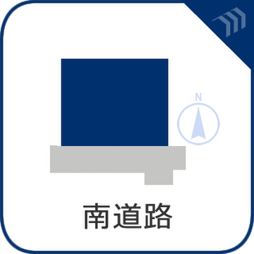 南道路に面した立地のため、前面建物の配置状況によっては陽当たりにも期待が持てる住環境です。道路との位置関係が分かりやすく、敷地への出入りやお車の駐車もしやすい点も暮らしやすさにつながります。