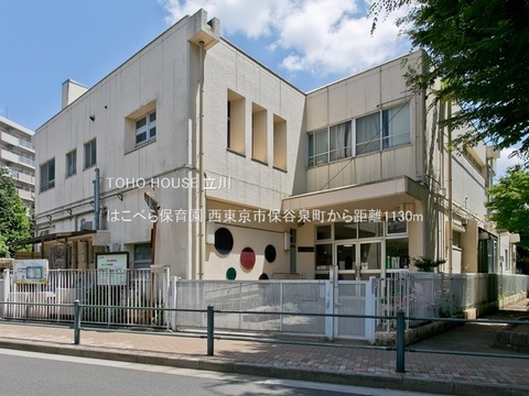 はこべら保育園 1130m