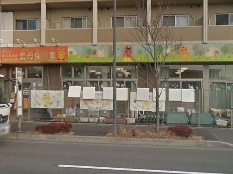 八王子みなみ野雲母保育園まで約271m