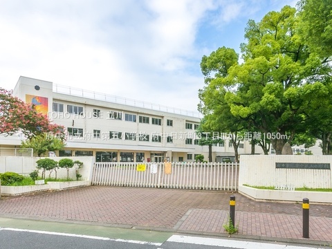 府中市立府中第五小学校 1050m