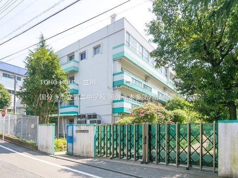 国分寺市立第二中学校 720m