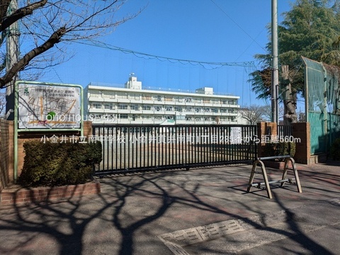 小金井市立南中学校 560m
