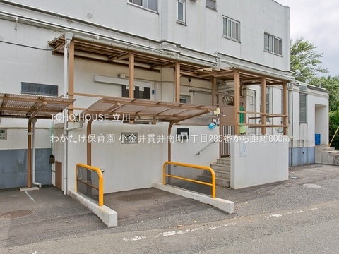 わかたけ保育園 800m