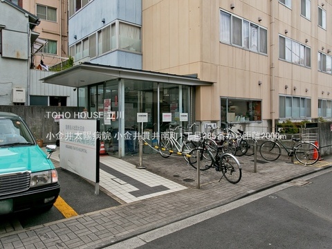 小金井太陽病院 2000m