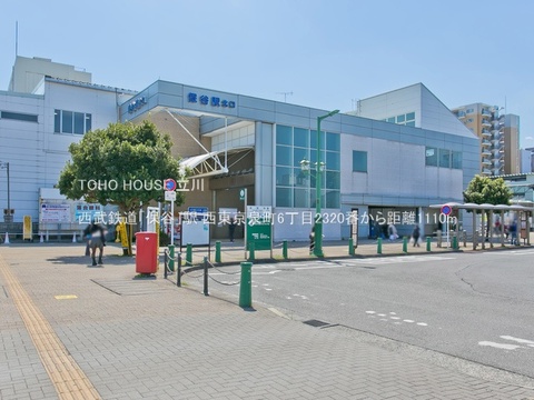 西武鉄道「保谷」駅 1110m