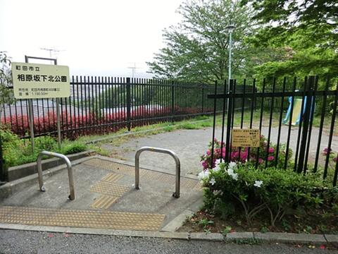 相原坂下北公園まで約176m