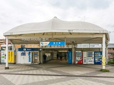 小田急電鉄「栗平」駅 1440m