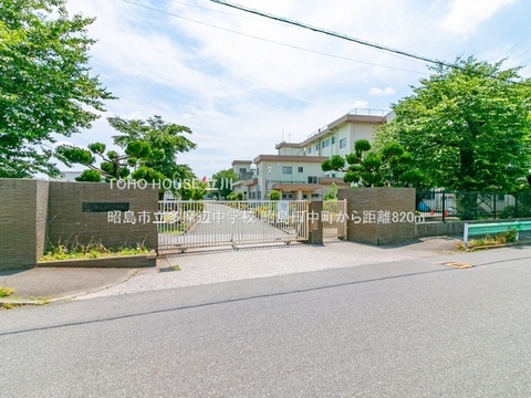 昭島市立多摩辺中学校 820m