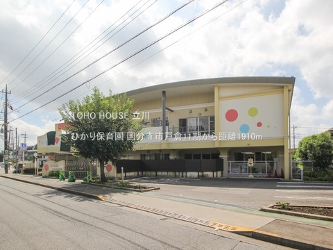 ひかり保育園 1910m
