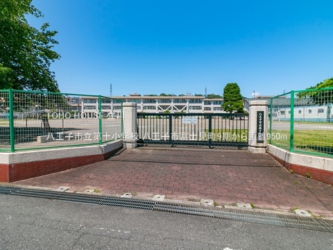 八王子市立第十小学校 950m