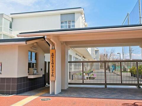 日野市立日野第一中学校まで約1719m
