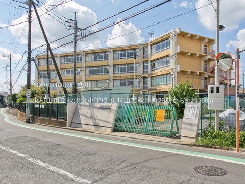 東村山市立秋津東小学校 500m