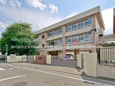 東村山市立東村山第六中学校 1100m