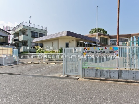 東村山市立第五保育園 670m