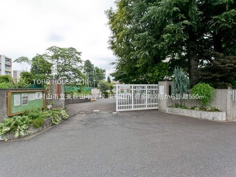 東村山市立東萩山小学校 550m