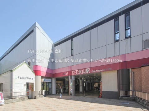 京王電鉄「京王永山」駅 1200m