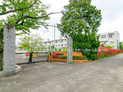 八王子市立元八王子小学校 440m