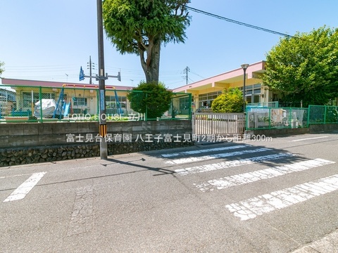 富士見台保育園 300m