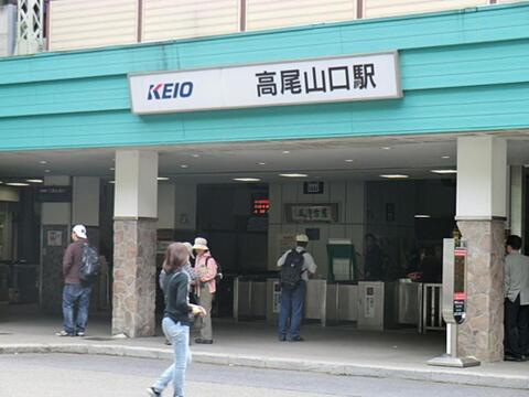京王高尾山口駅まで約4000m