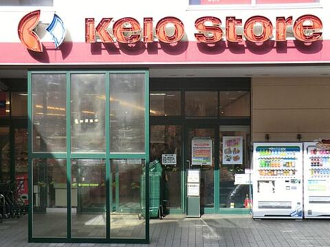 京王ストア高尾店まで約2640m