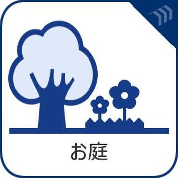 ガーデニングや、お子様のちょっとした外遊びを楽しめる、戸建てならではのプライベートな空間