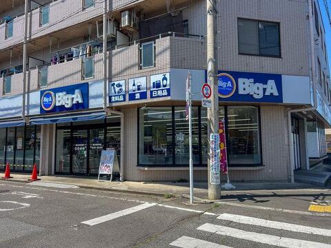 ビッグ・エー東大和中央店まで約280m